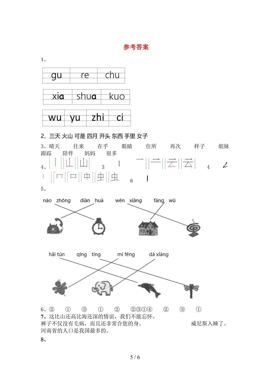 新部编版一年级语文上册期中测试卷及答案【可打印】.doc_第5页