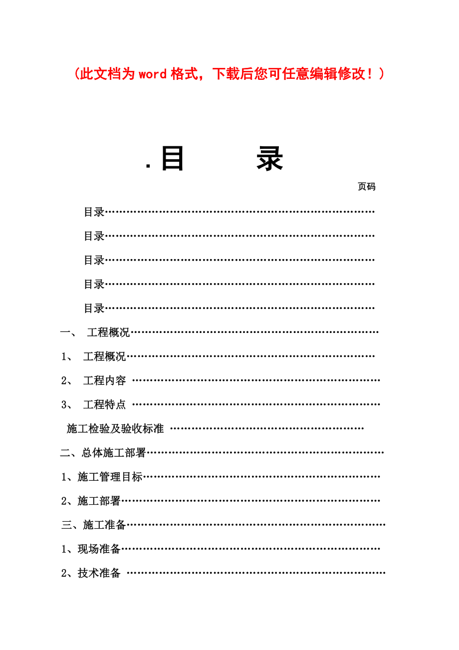 中国二冶装备制造工业园施工组织设计_第1页