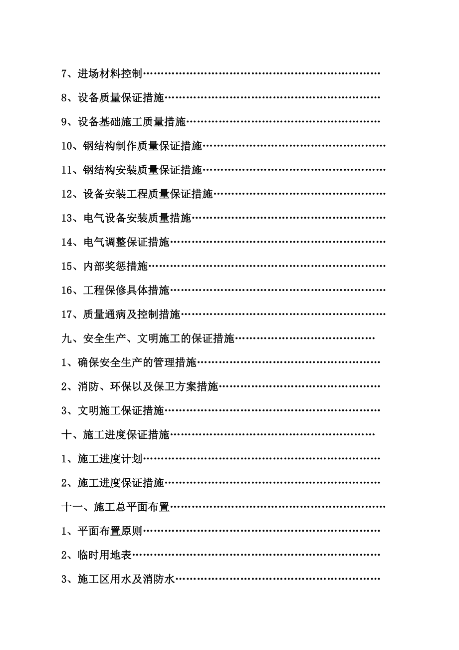 中国二冶装备制造工业园施工组织设计_第4页