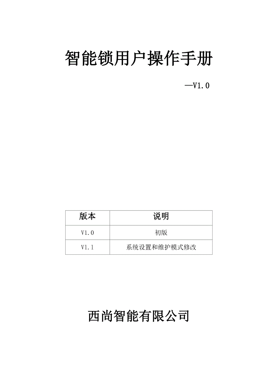 指纹锁西尚系统T21B 操作手册(用户版)_第1页