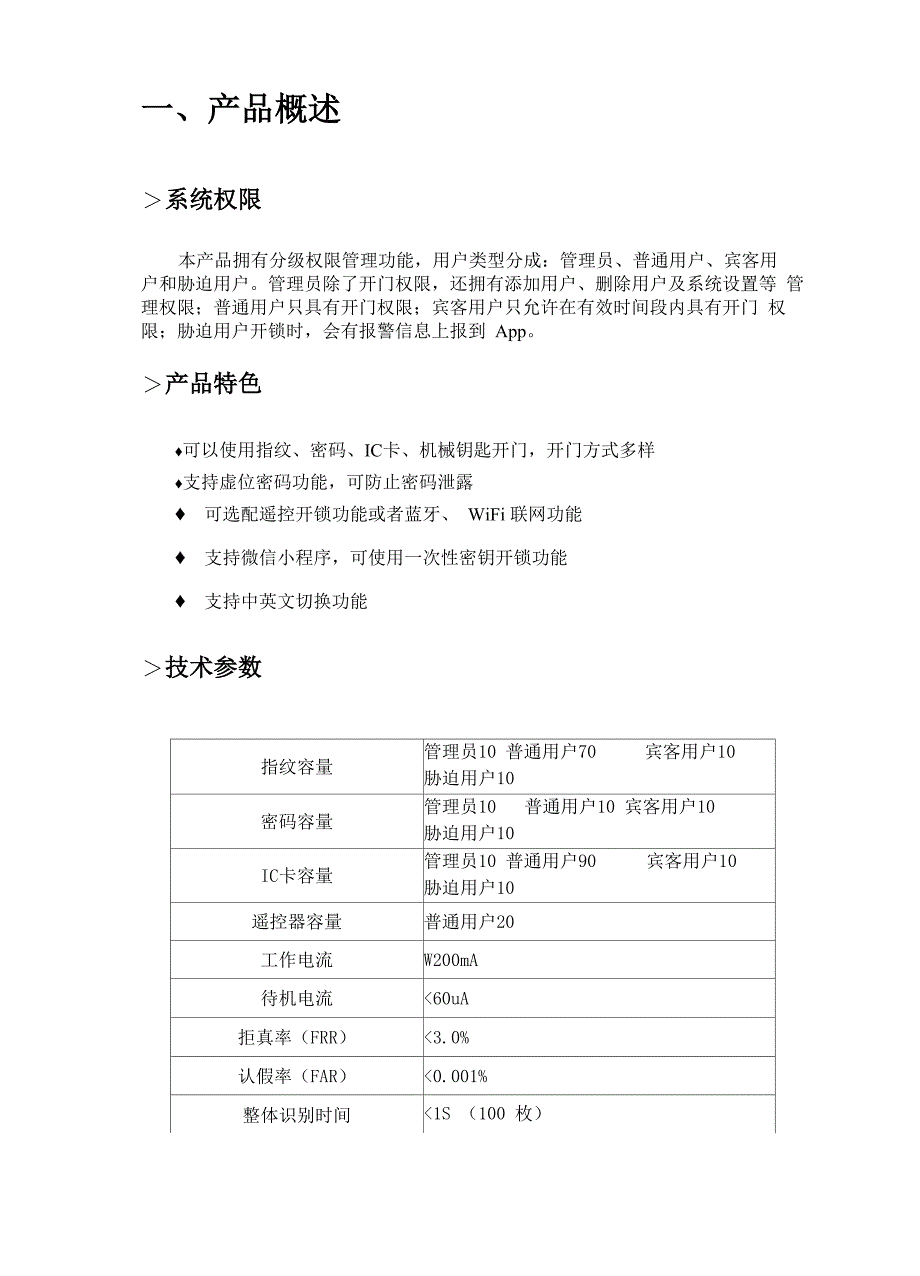 指纹锁西尚系统T21B 操作手册(用户版)_第4页