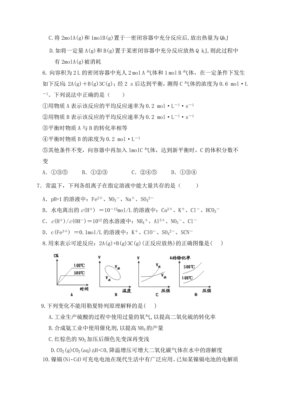 2022年高二上学期阶段性考试（三）化学试卷含答案_第2页