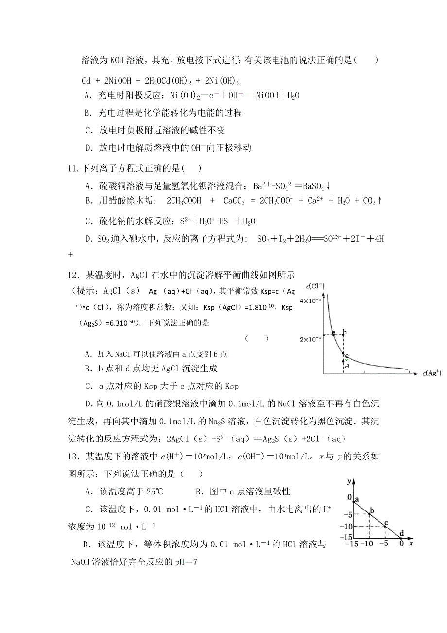 2022年高二上学期阶段性考试（三）化学试卷含答案_第3页