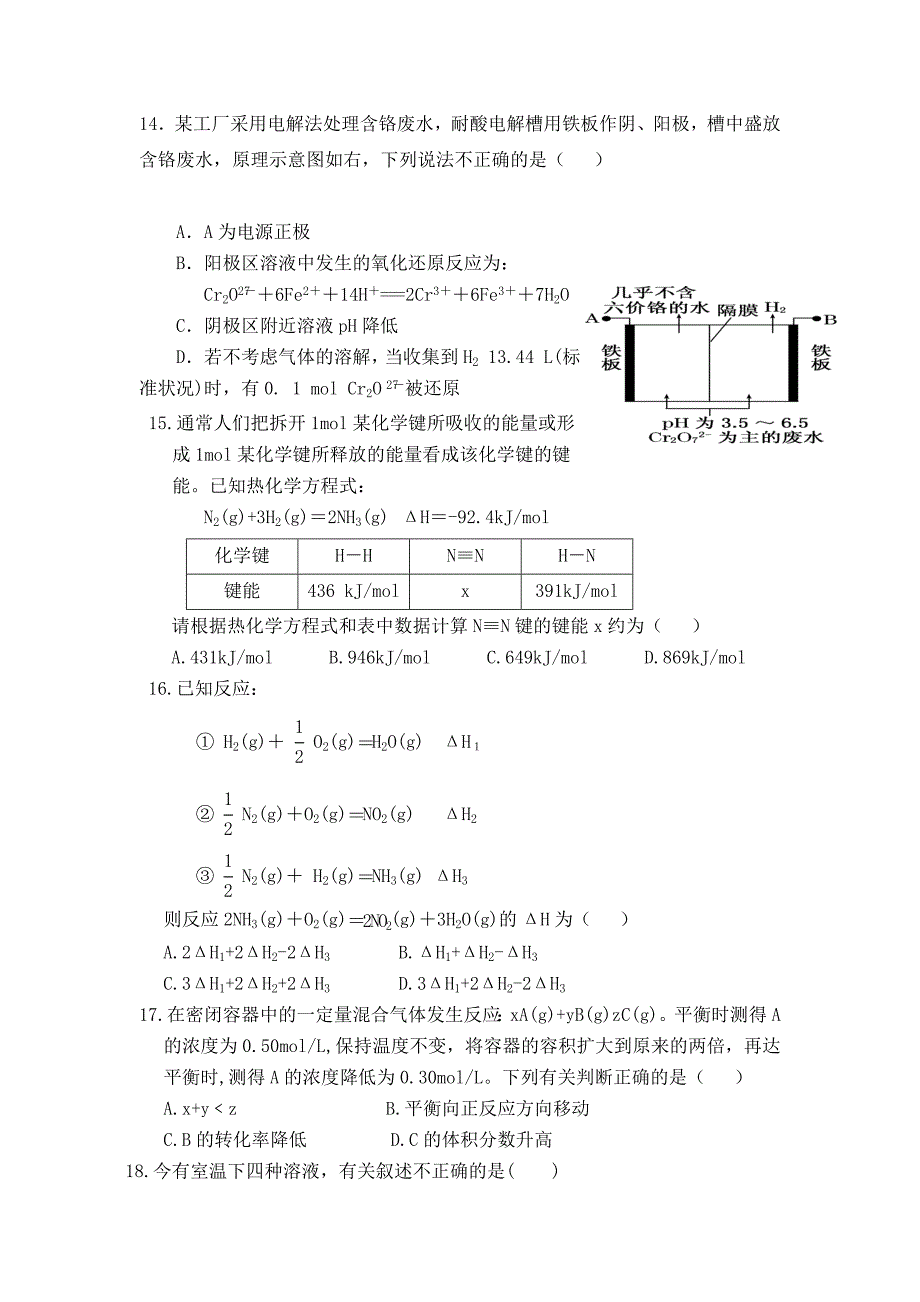 2022年高二上学期阶段性考试（三）化学试卷含答案_第4页