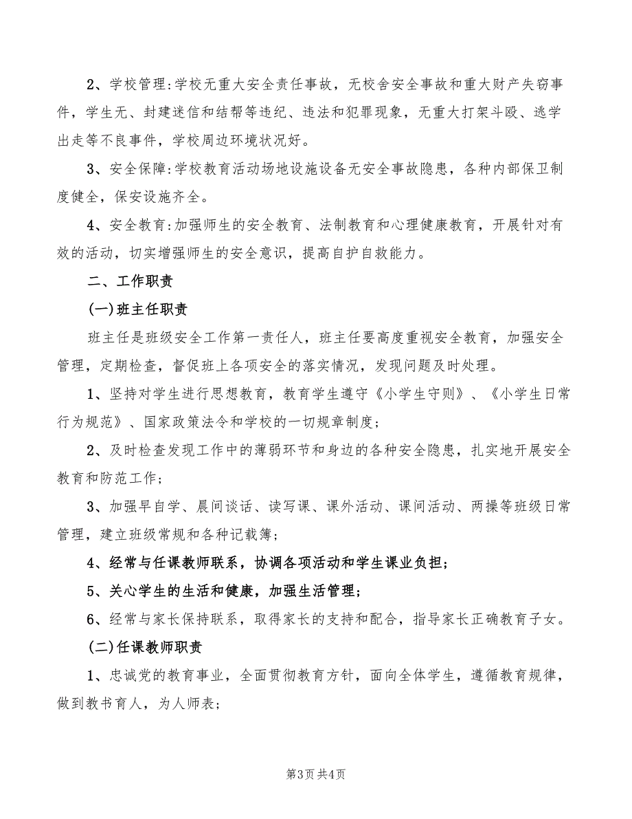 2022年小学学校大型活动审批制度范文_第3页