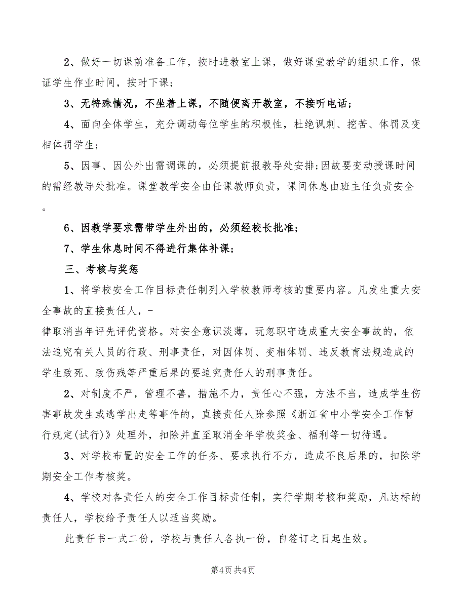 2022年小学学校大型活动审批制度范文_第4页