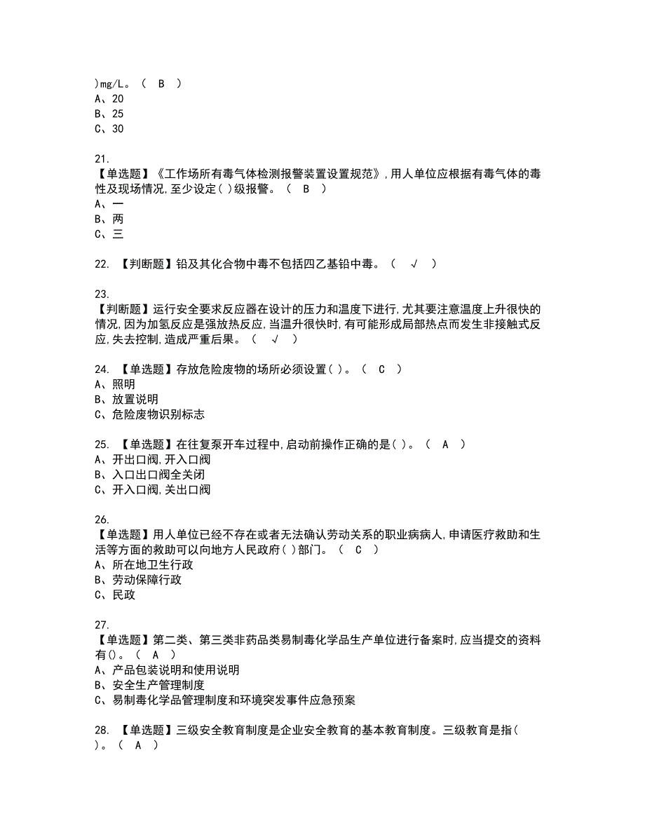 2022年裂解（裂化）工艺考试内容及复审考试模拟题含答案第86期_第3页