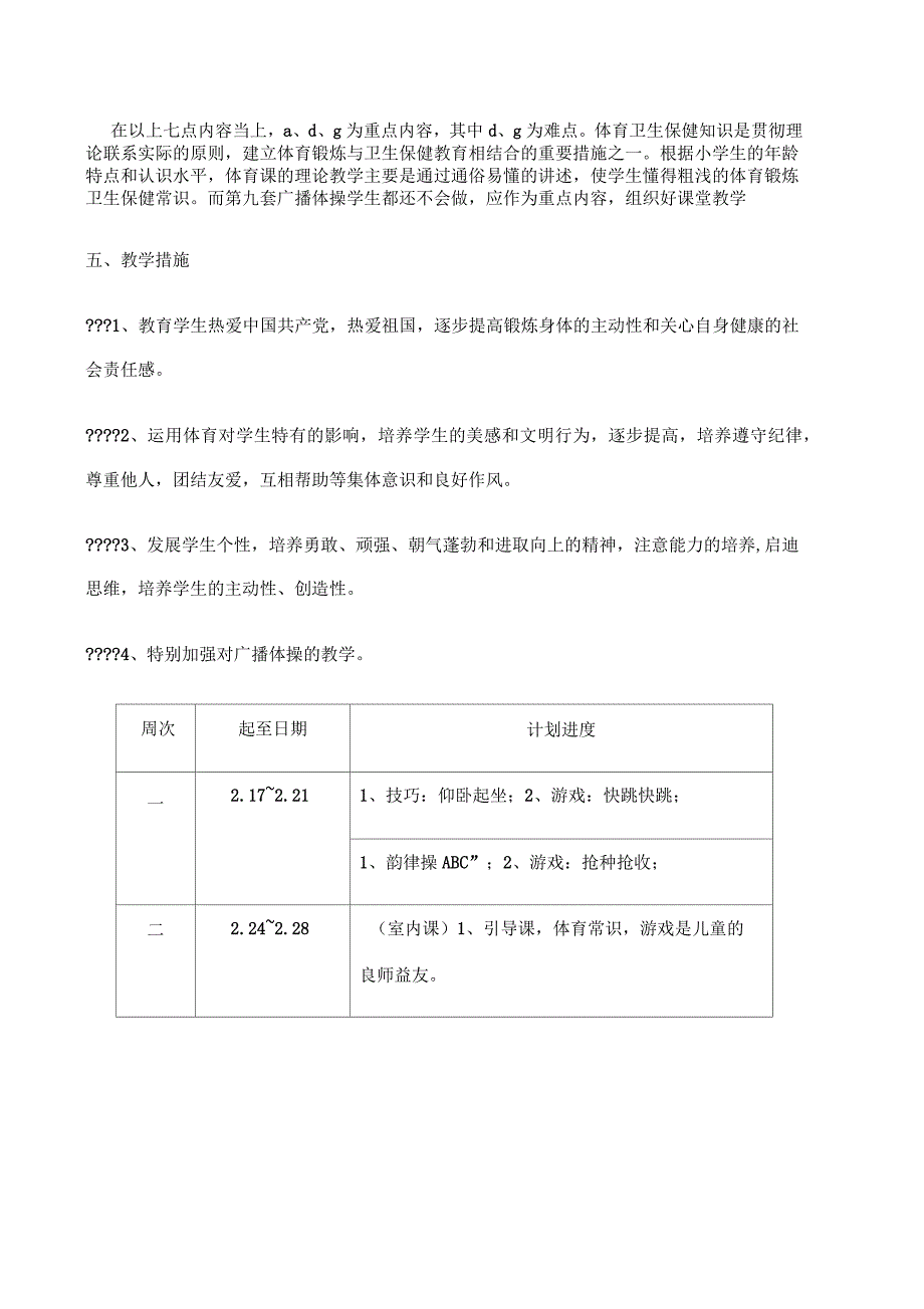 小学三年级下册体育计划及教案全册详案_第2页