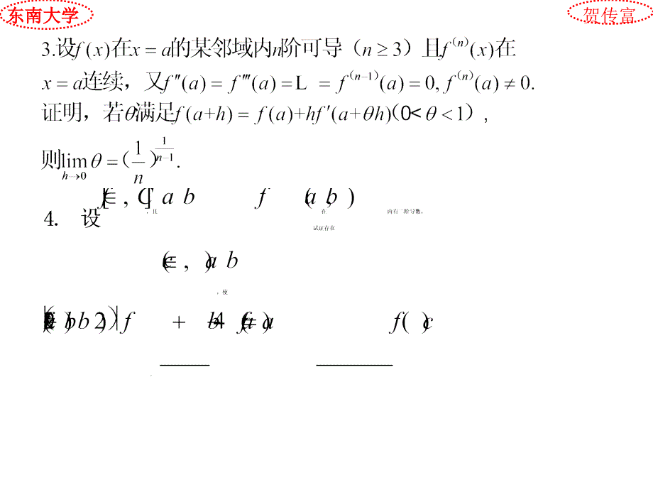 泰勒公式与期中复习_第4页