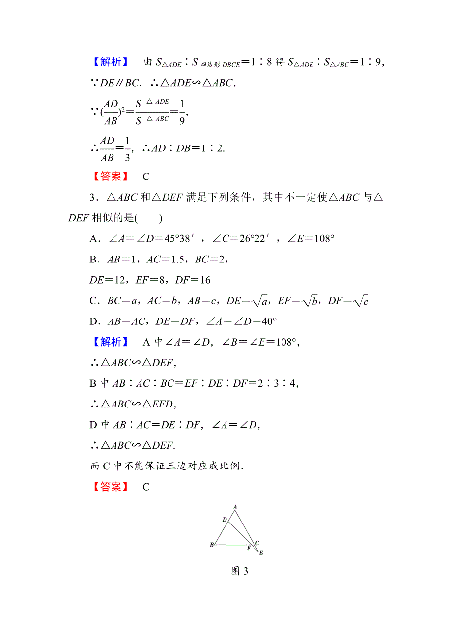 [最新]人教版数学高中选修综合检测11_第2页