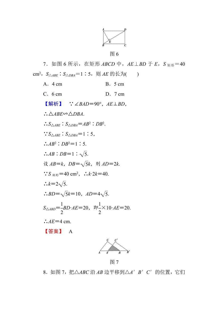 [最新]人教版数学高中选修综合检测11_第5页