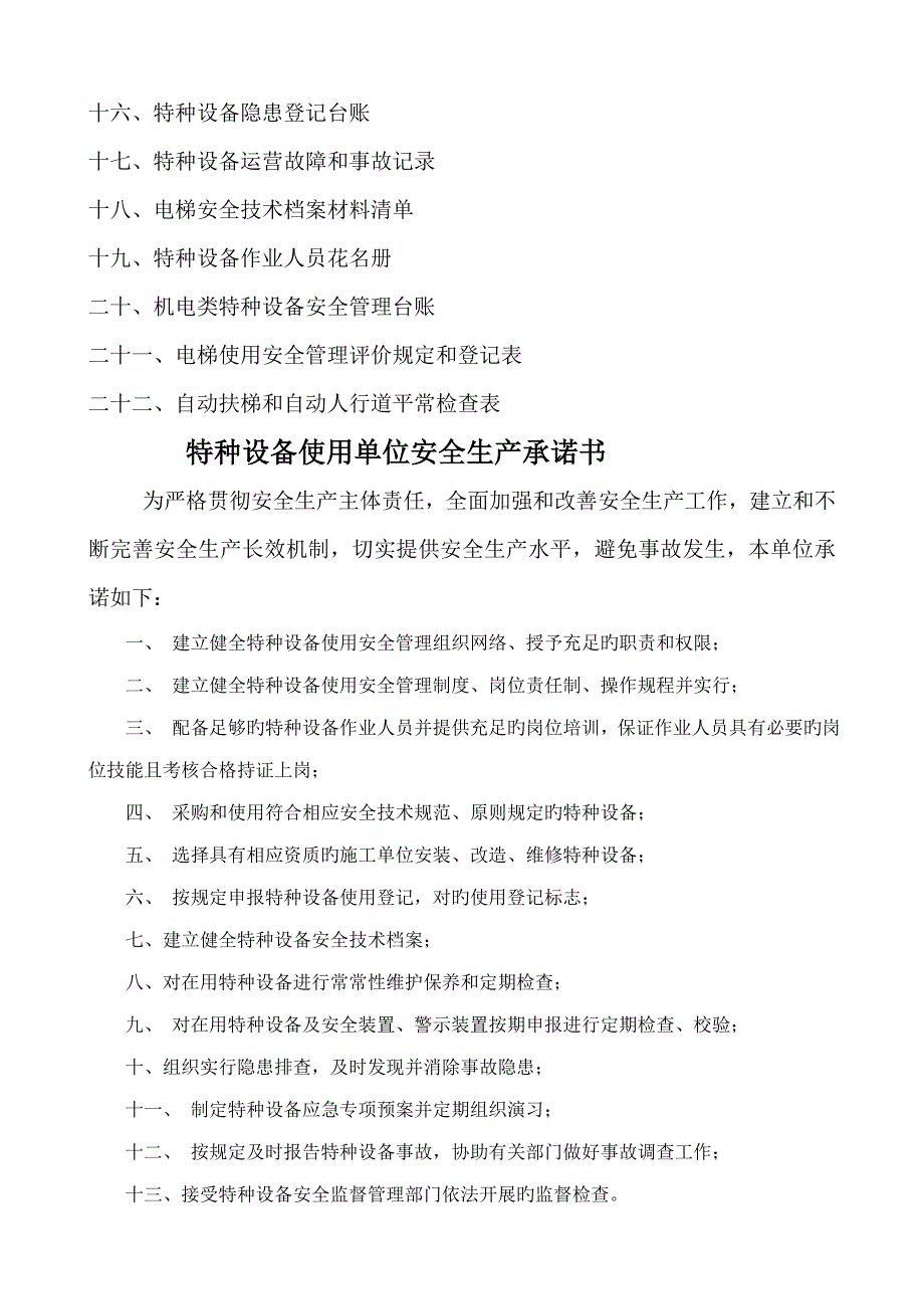 电梯使用和运行安全管理新版制度直梯_第2页