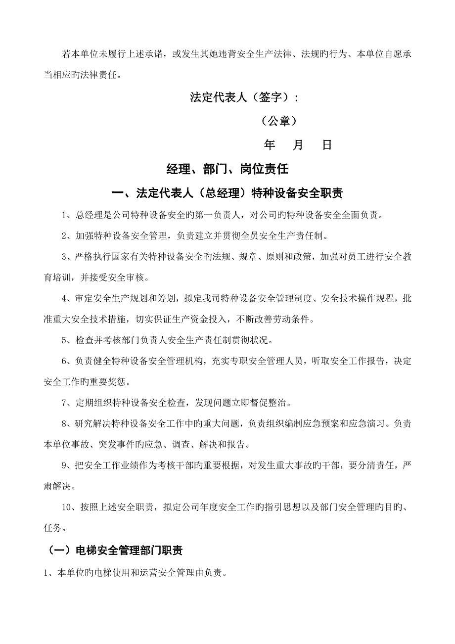 电梯使用和运行安全管理新版制度直梯_第3页