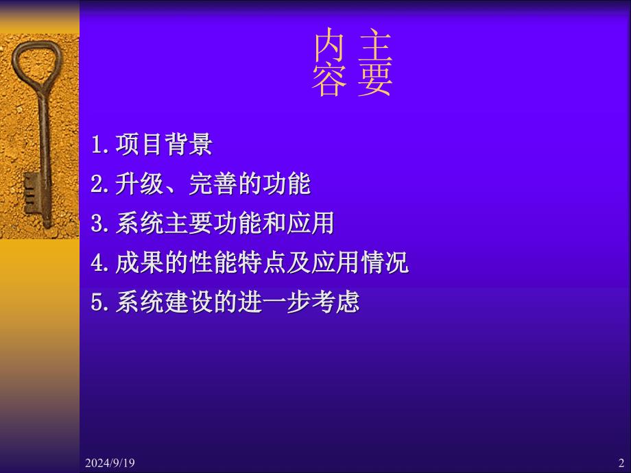 国家地名数据库管理系统20版功能和应用_第2页