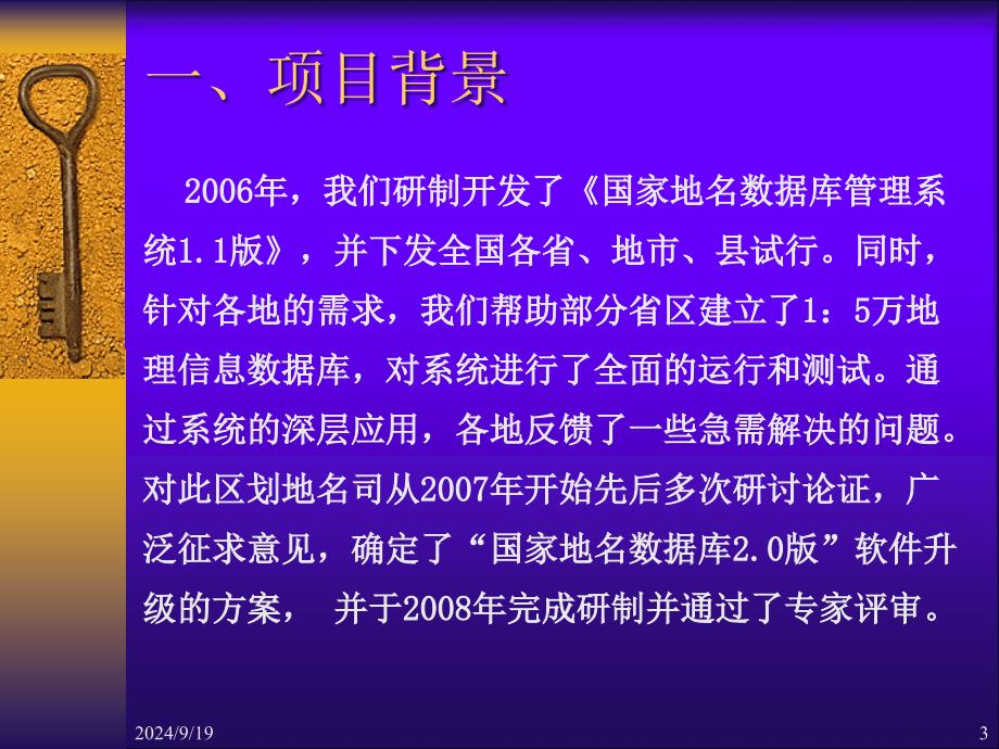 国家地名数据库管理系统20版功能和应用_第3页