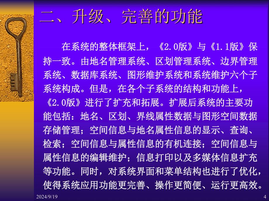 国家地名数据库管理系统20版功能和应用_第4页