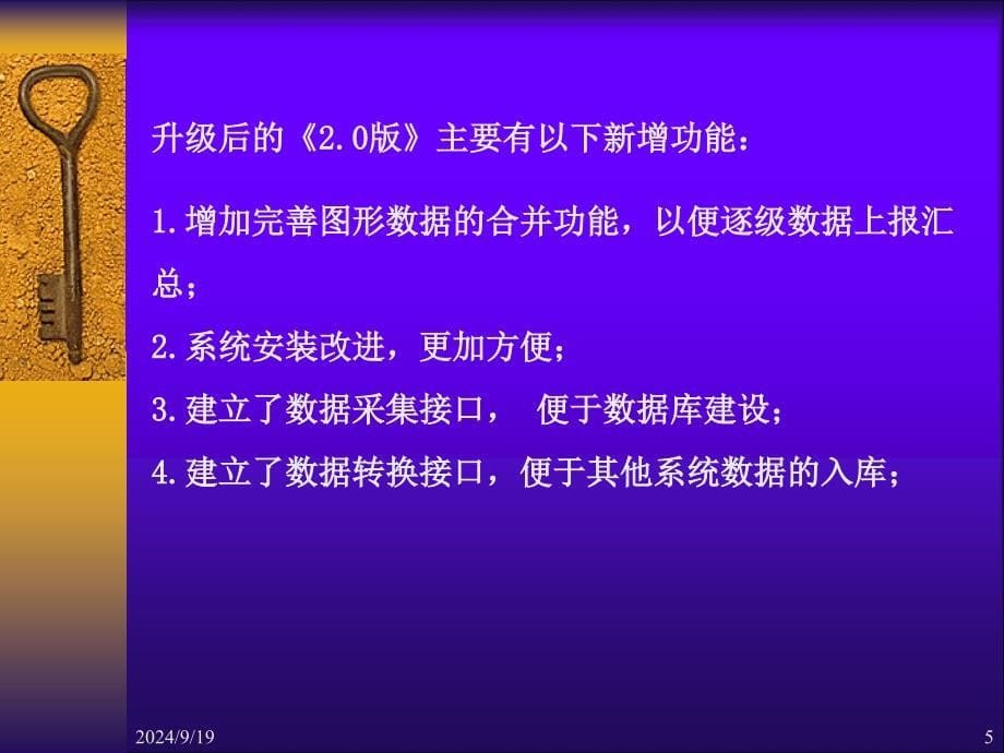 国家地名数据库管理系统20版功能和应用_第5页