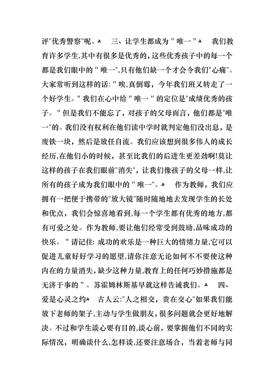 关于优秀教师演讲稿范文5篇_第4页