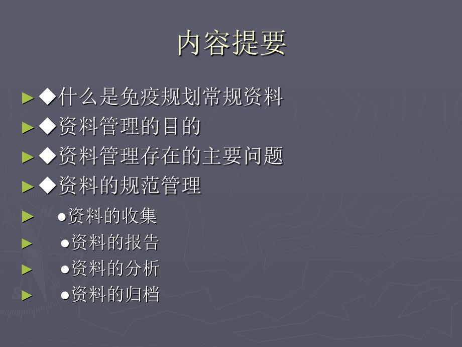 《收集基础资料》PPT课件.ppt_第2页