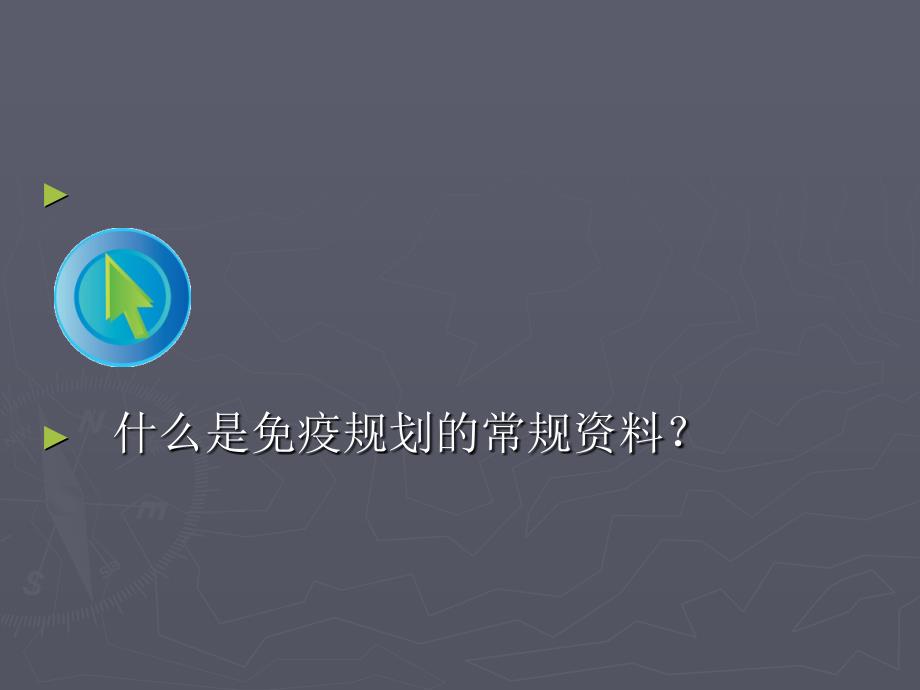 《收集基础资料》PPT课件.ppt_第3页