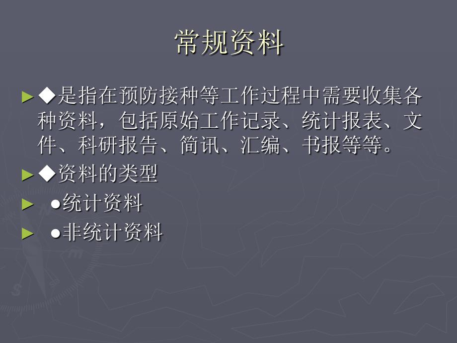 《收集基础资料》PPT课件.ppt_第4页