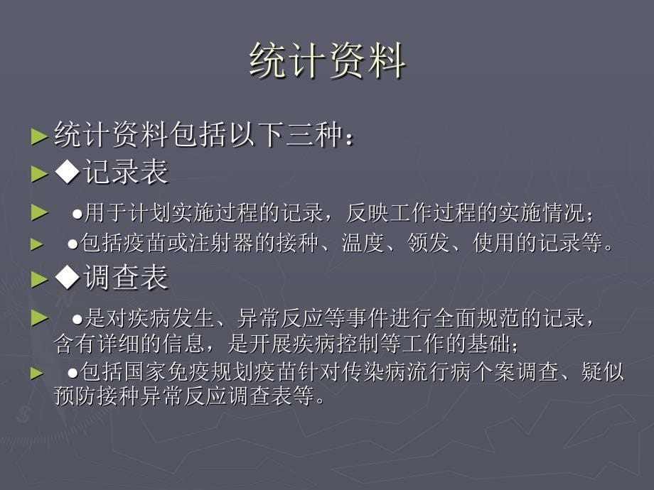 《收集基础资料》PPT课件.ppt_第5页