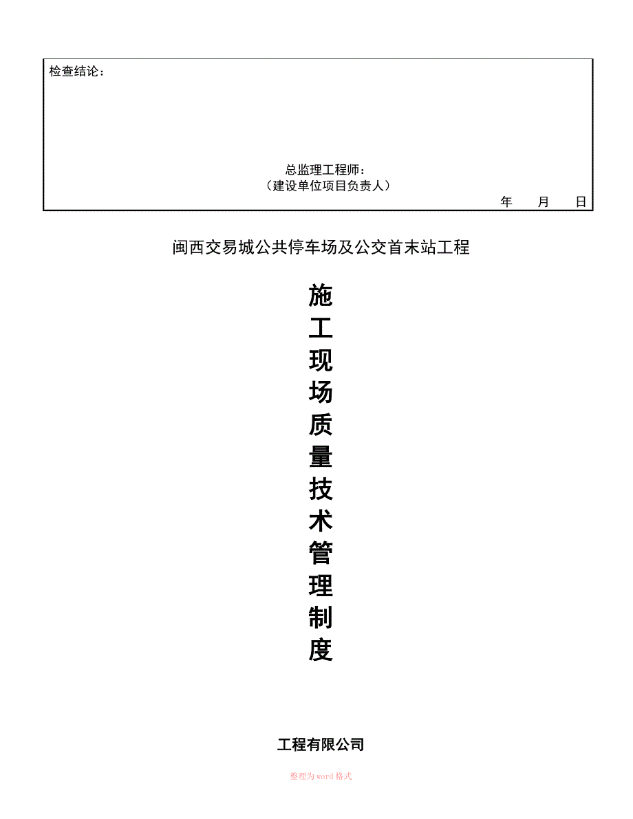 施工现场质量管理检查记录表_第2页