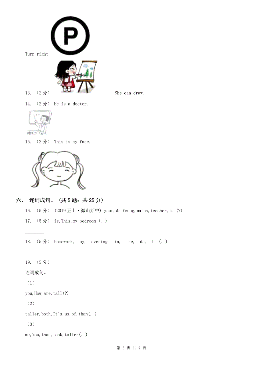 新余市2021版小学英语四年级下册期末测试卷（2）（II）卷_第3页