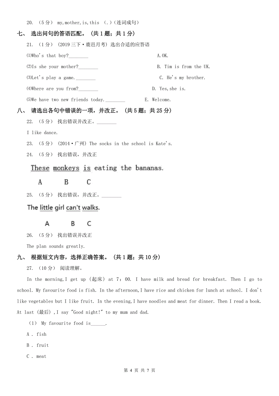 新余市2021版小学英语四年级下册期末测试卷（2）（II）卷_第4页