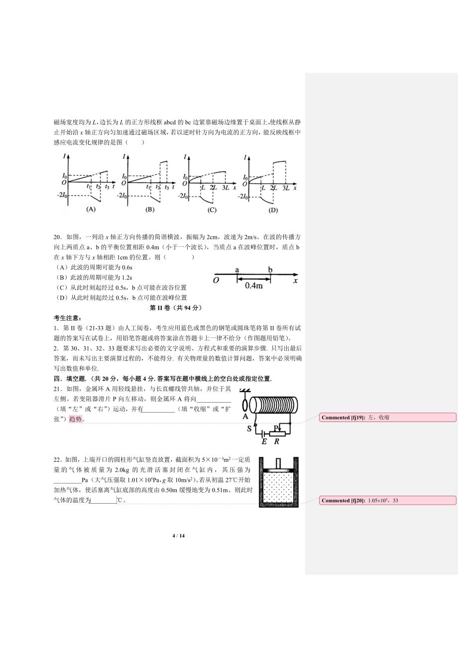 2010年上海高考_第4页