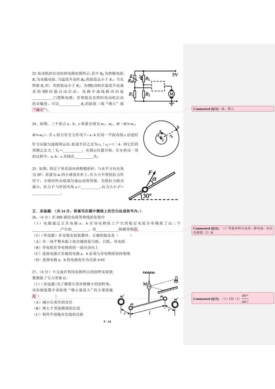 2010年上海高考_第5页