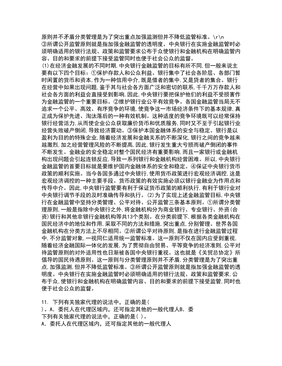 南开大学21春《金融衍生工具入门》离线作业2参考答案6_第4页