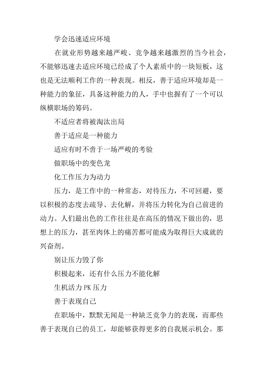 2024年企业员工素质管理分析_第4页