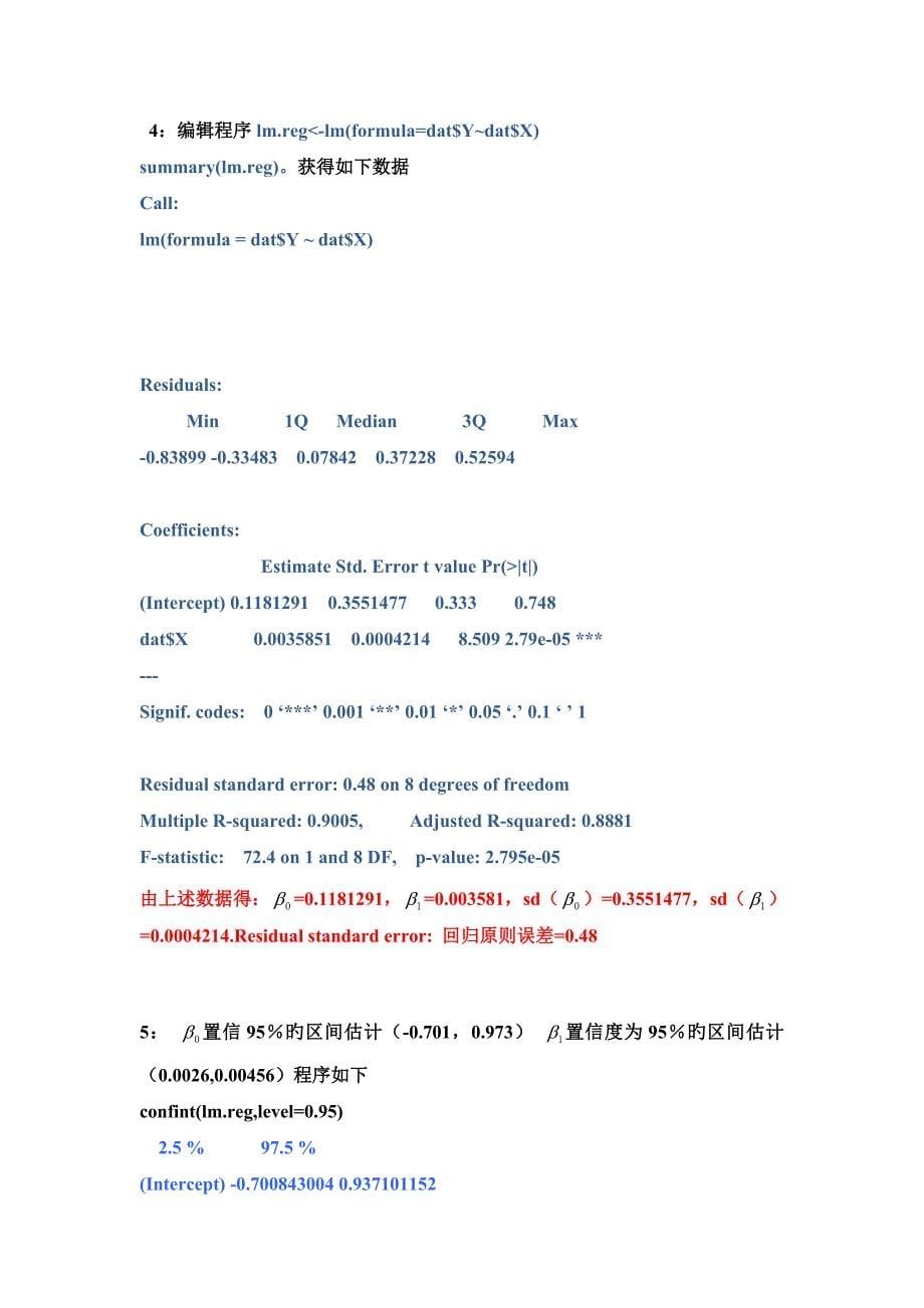 计量经济学模型实验报告_第5页