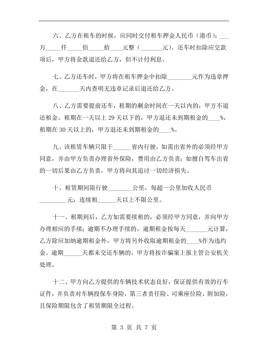 自驾车租车合同.doc_第3页