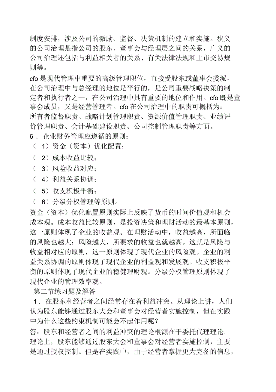 财务管理姚海鑫第二版答案_第3页