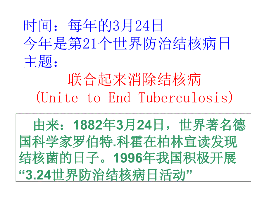 小学结核病防治主题班会课件同名149_第3页