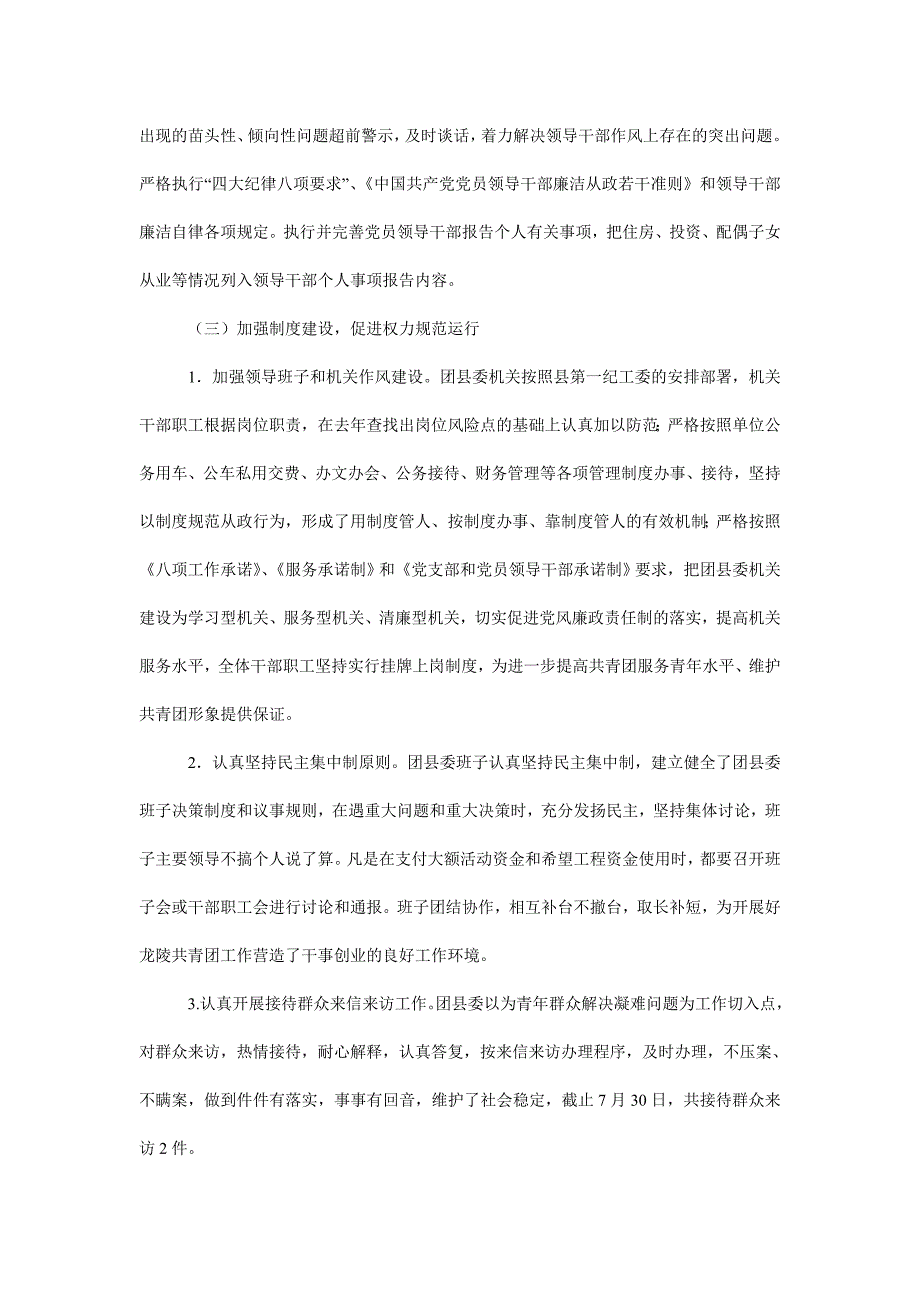 团委党风廉政建设和反腐败工作总结_第3页