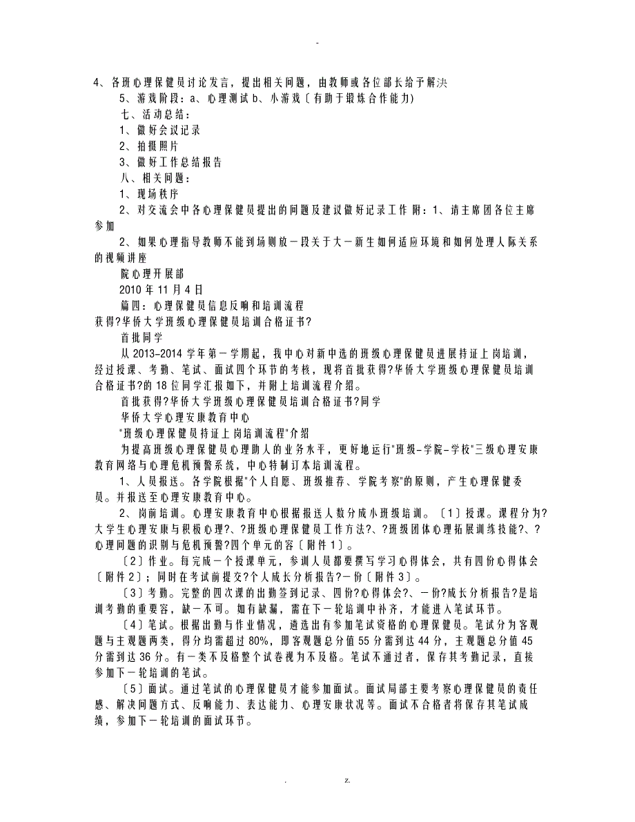 心理保健员工作计划总结共12篇_第3页