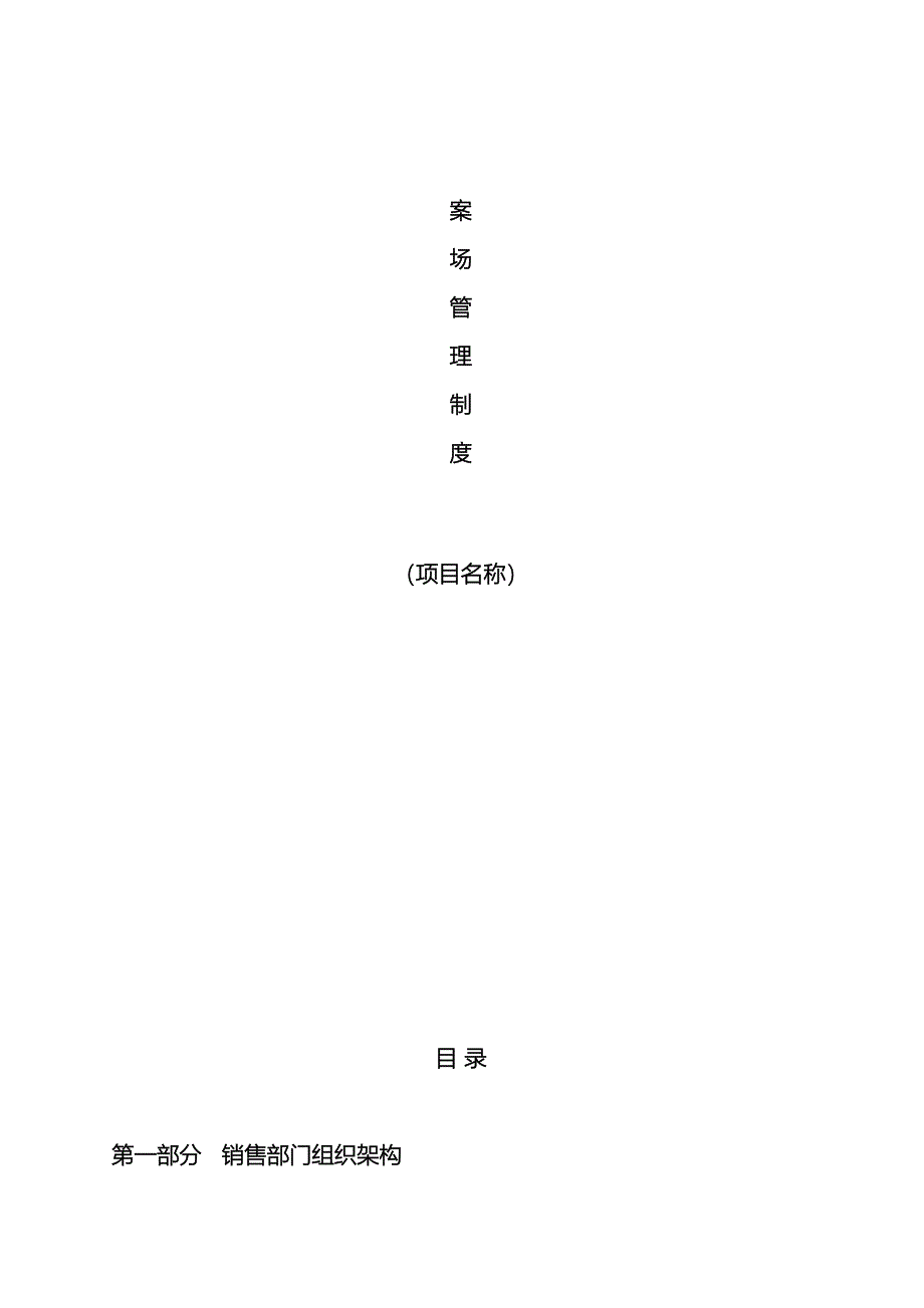 案场管理制度完整版_第2页