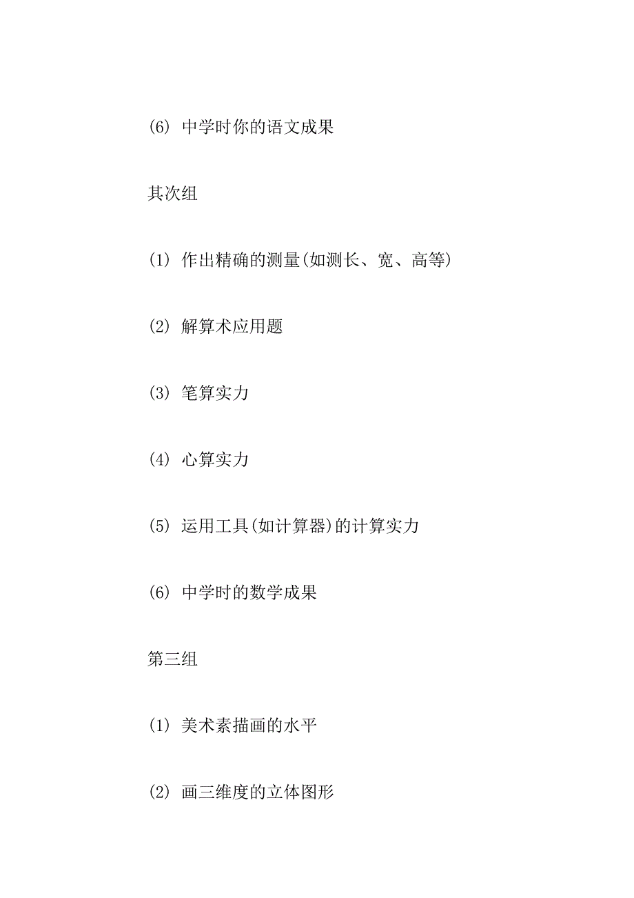 2023年职业能力的测试量表_第2页