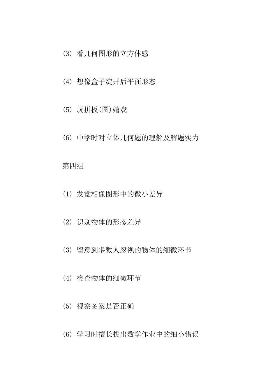 2023年职业能力的测试量表_第3页