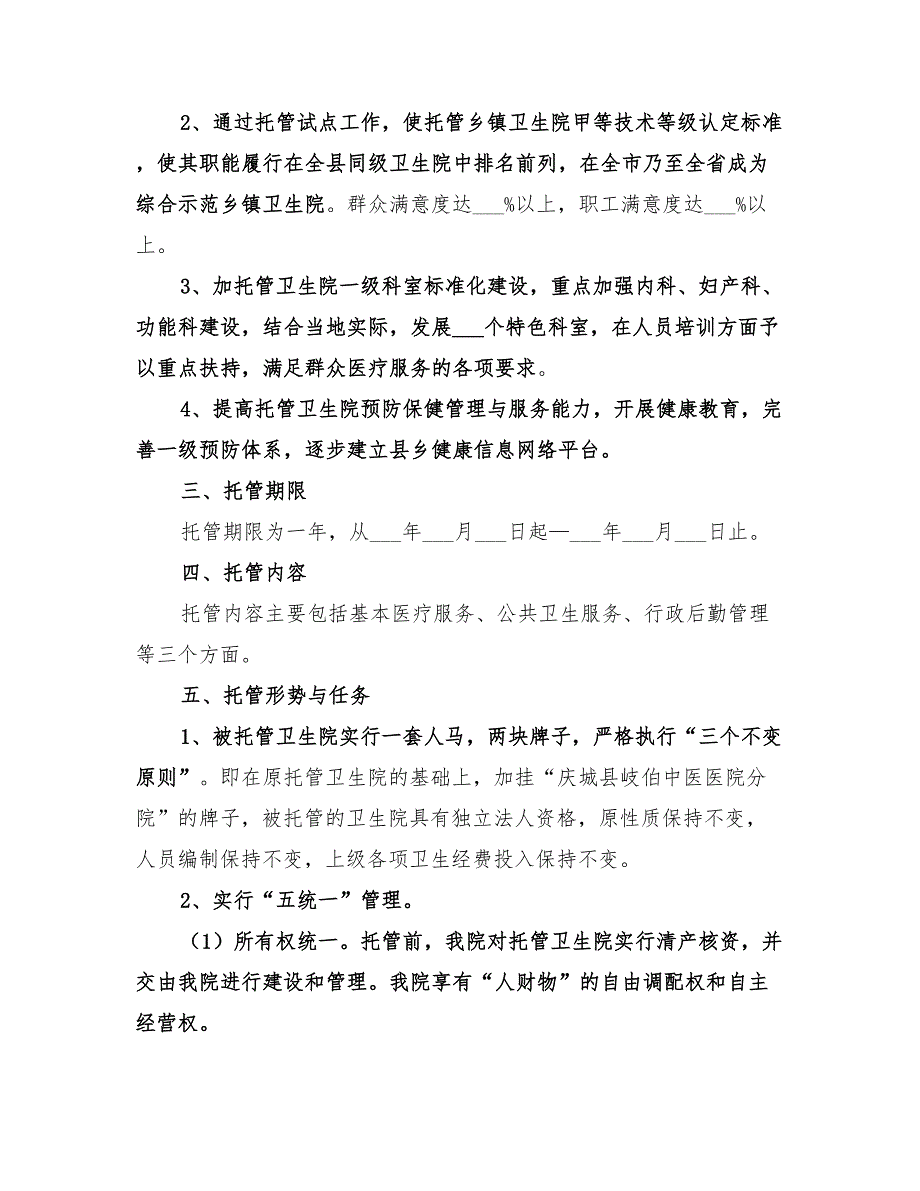 2022托管班工作实施方案_第2页