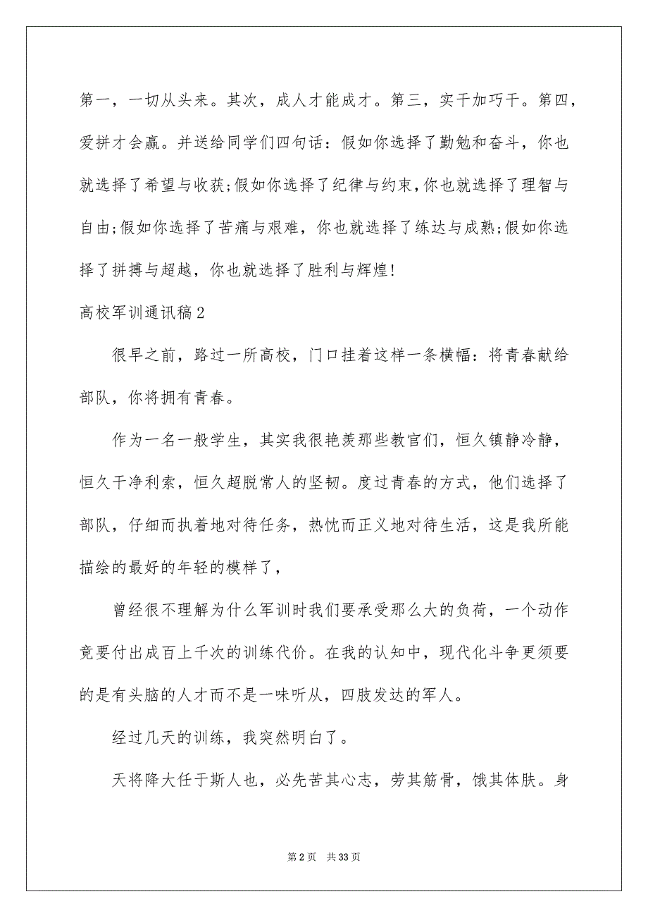 高校军训通讯稿集锦15篇_第2页