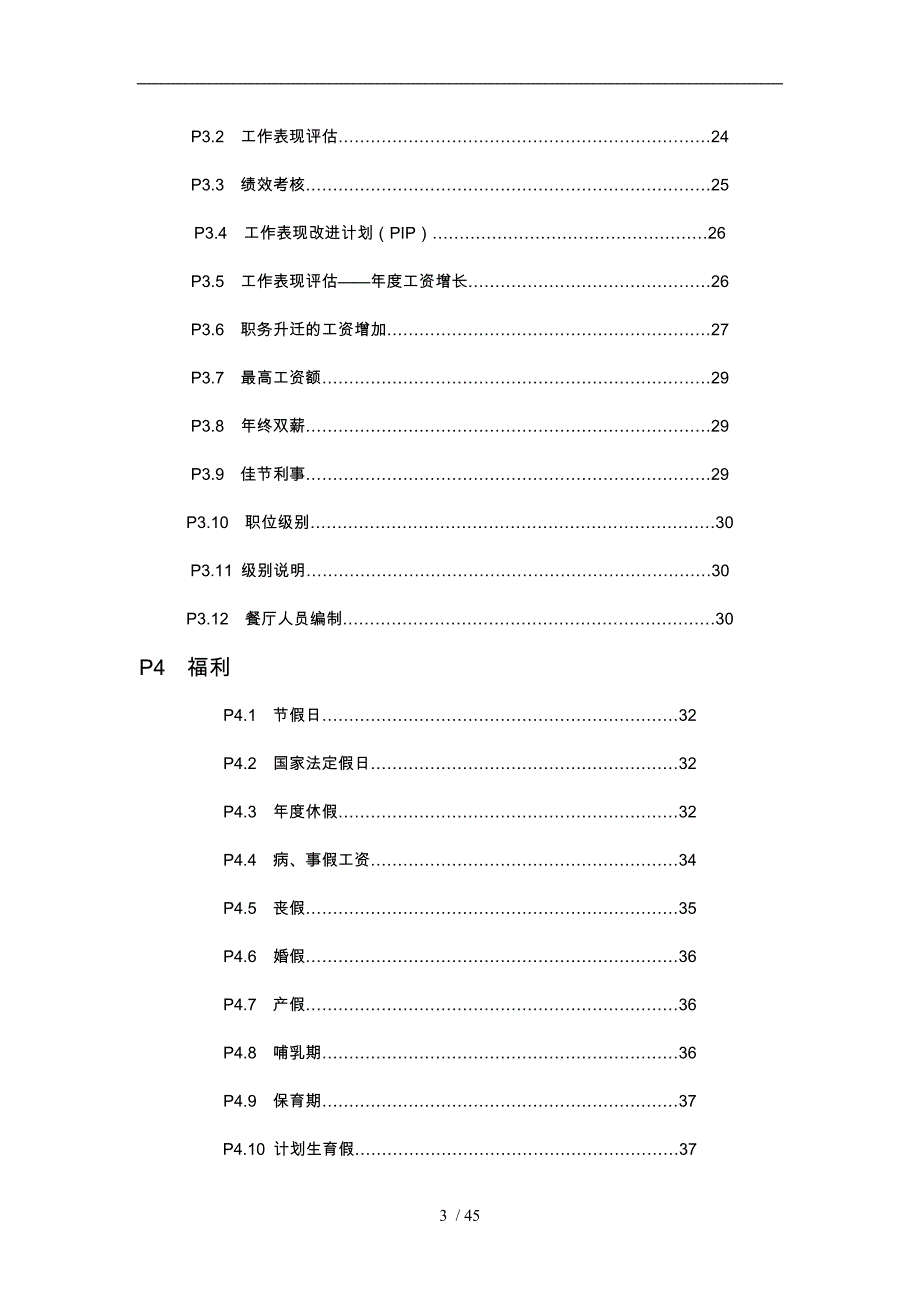 某大型连锁餐厅员工手册范本_第3页