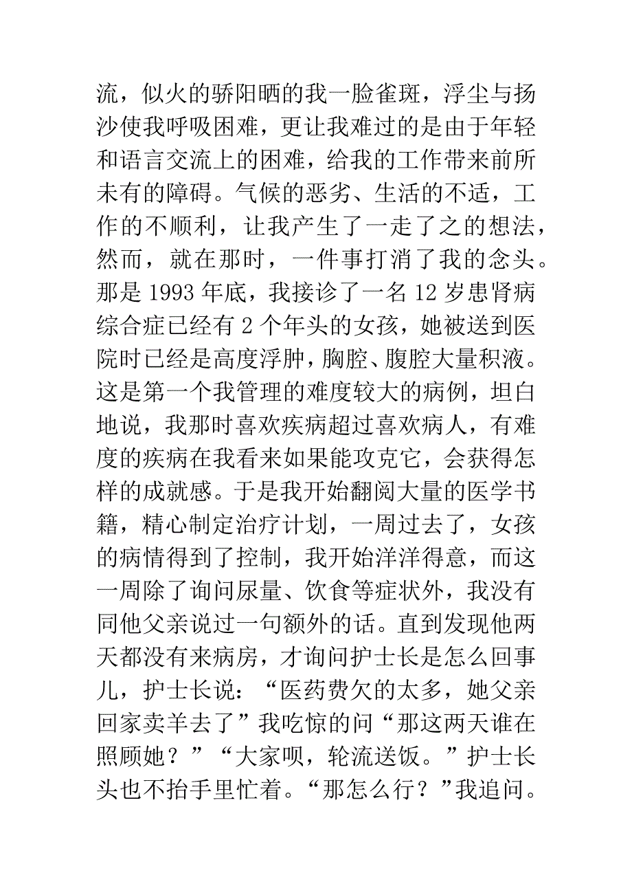 爱在我心中演讲稿(医院医生).docx_第2页