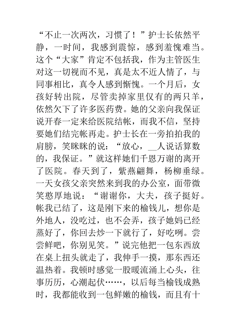 爱在我心中演讲稿(医院医生).docx_第3页