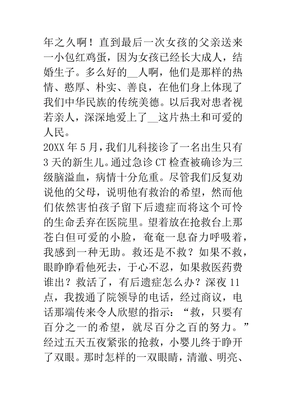 爱在我心中演讲稿(医院医生).docx_第4页