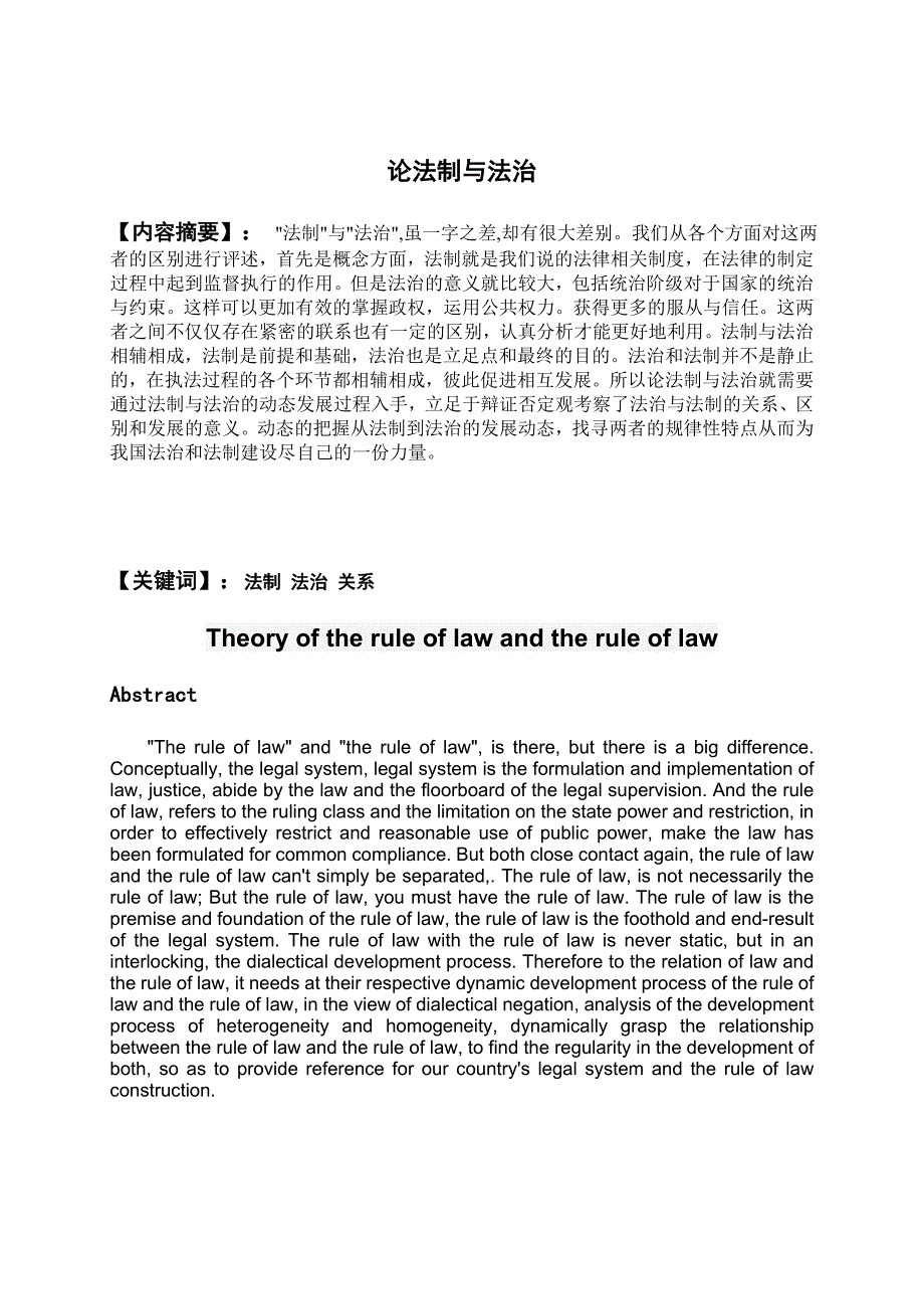 论法制与法治_第2页