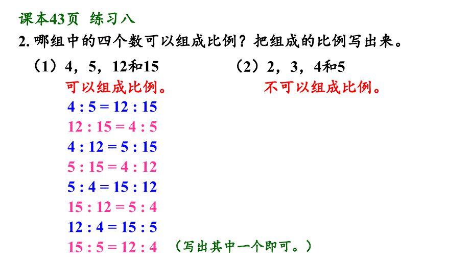 人教版六年级数学下册练习八详细答案课件复习进程_第3页